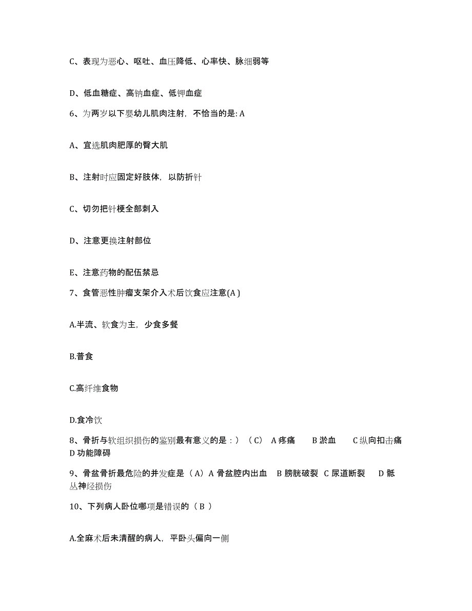 备考2025陕西省绥德县妇幼保健院护士招聘强化训练试卷A卷附答案_第3页