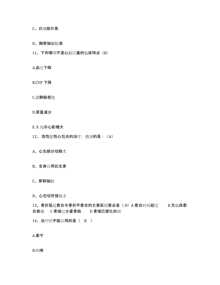 备考2025青海红十字医院青海省监狱管理局中心医院护士招聘强化训练试卷B卷附答案_第4页