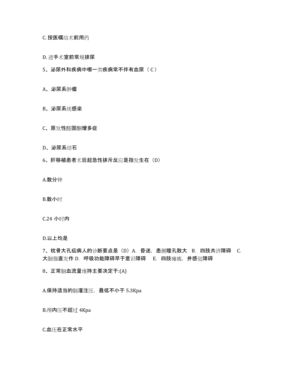 备考2025陕西省南郑县妇幼保健站护士招聘高分通关题库A4可打印版_第2页