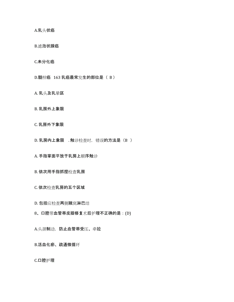 备考2025陕西省清涧县妇幼保健站护士招聘考前冲刺模拟试卷A卷含答案_第3页