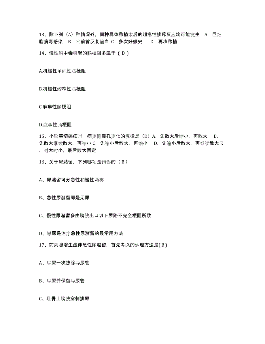 备考2025陕西省米脂县妇幼保健站护士招聘强化训练试卷A卷附答案_第4页