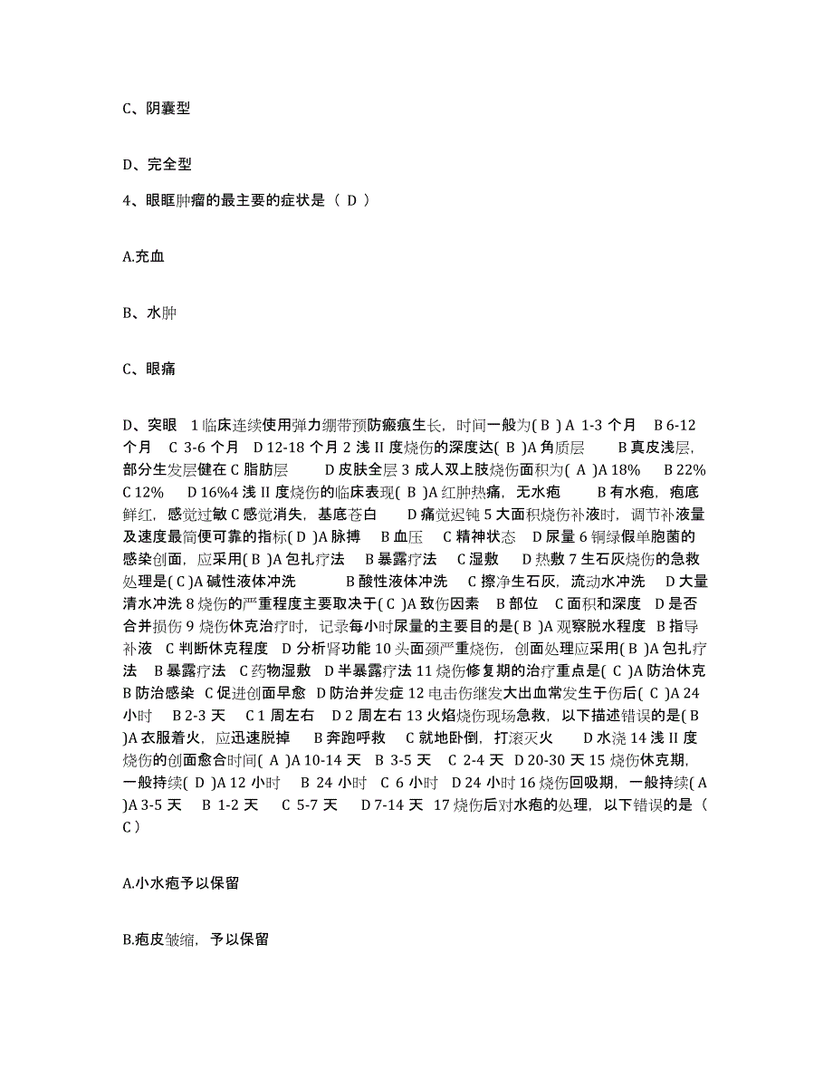 备考2025陕西省宝鸡市妇幼保健院护士招聘题库综合试卷A卷附答案_第2页