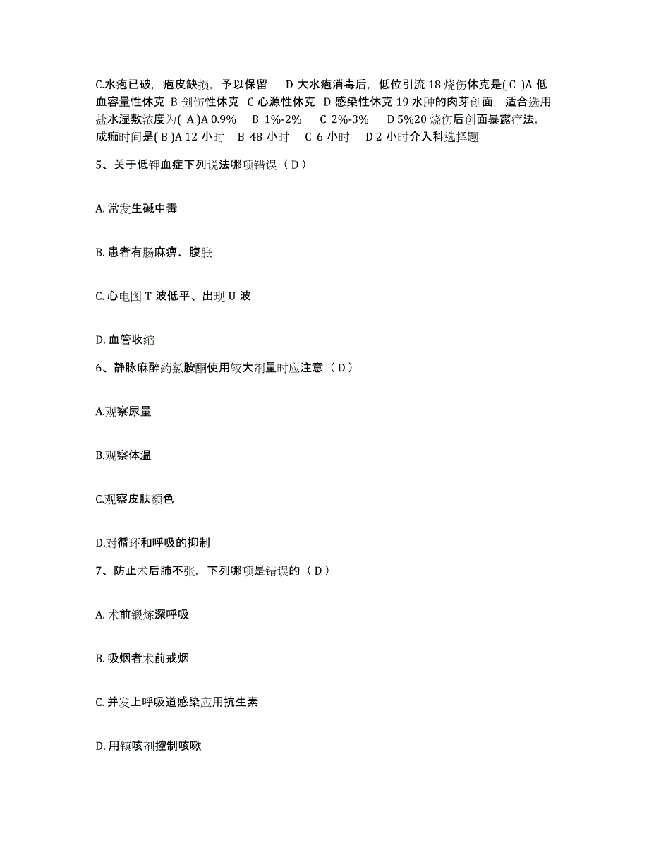 备考2025陕西省宝鸡市妇幼保健院护士招聘题库综合试卷A卷附答案_第3页