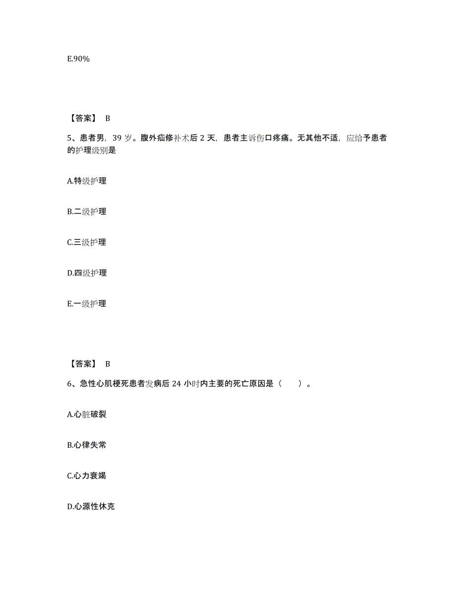 备考2025云南省商业厅职工医院执业护士资格考试基础试题库和答案要点_第3页