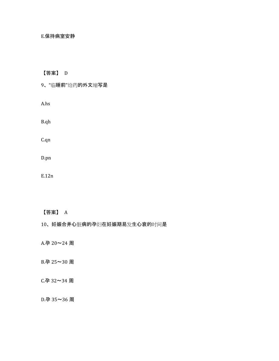 备考2025云南省商业厅职工医院执业护士资格考试基础试题库和答案要点_第5页