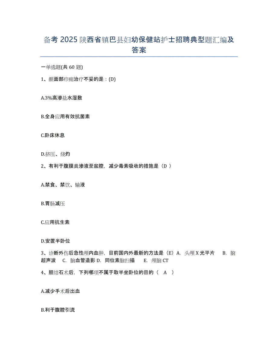 备考2025陕西省镇巴县妇幼保健站护士招聘典型题汇编及答案_第1页