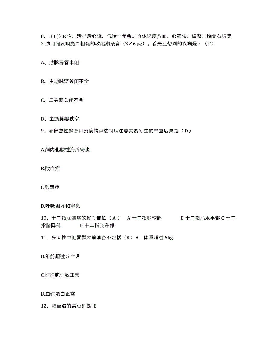 备考2025陕西省镇巴县妇幼保健站护士招聘典型题汇编及答案_第3页