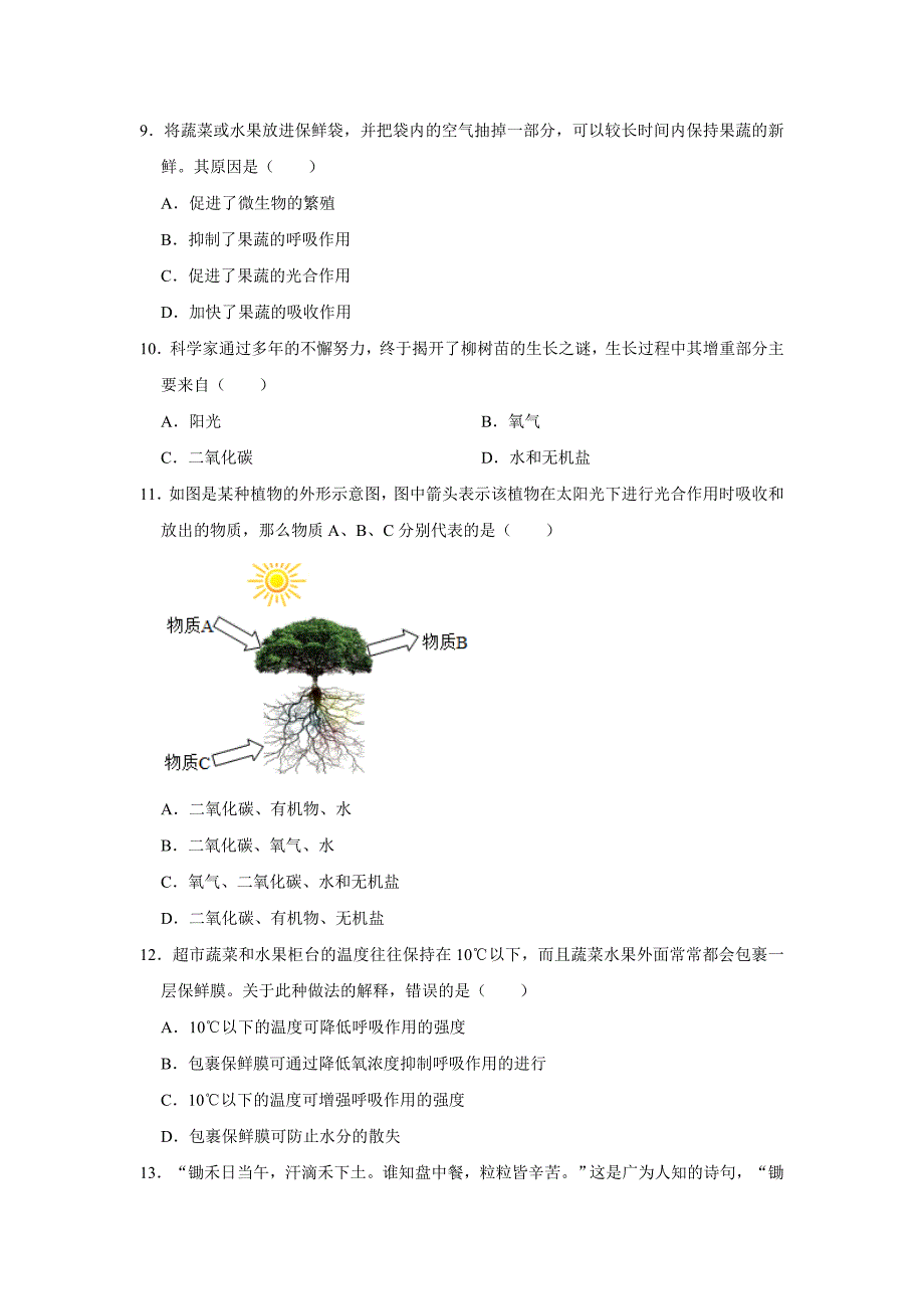 中考生物复习新题之绿色植物的光合作用和呼吸作用_第3页