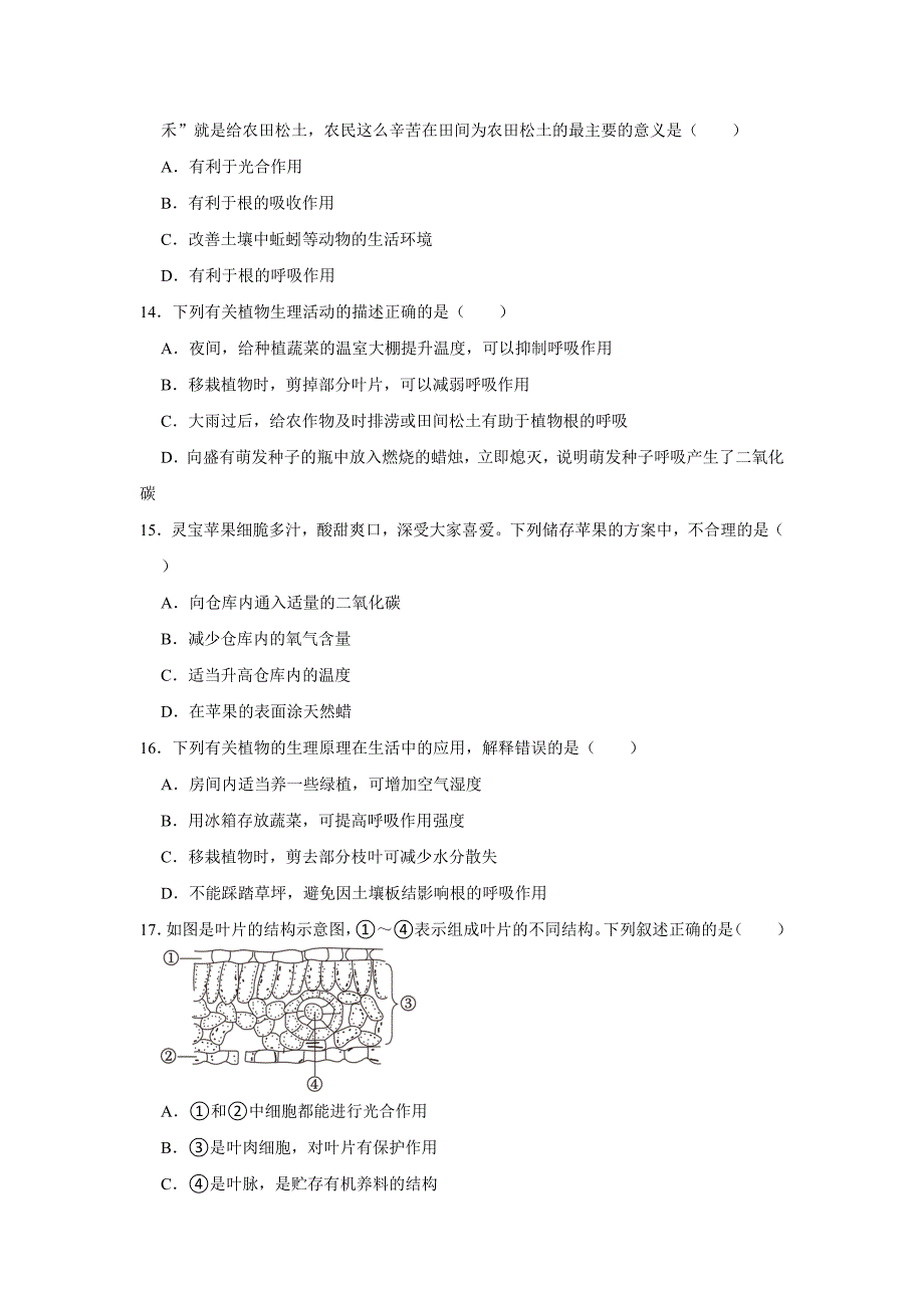 中考生物复习新题之绿色植物的光合作用和呼吸作用_第4页
