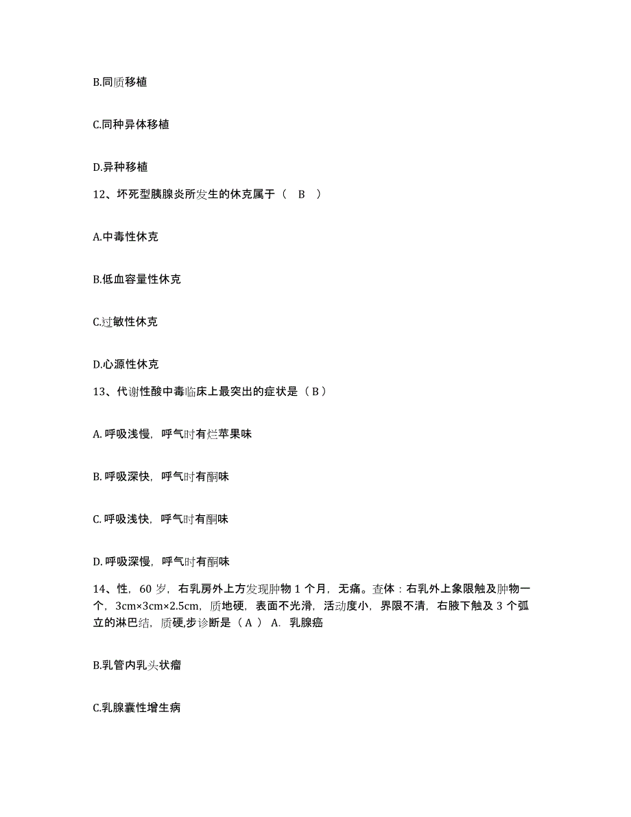 备考2025陕西省佳县妇幼保健站护士招聘题库附答案（基础题）_第4页