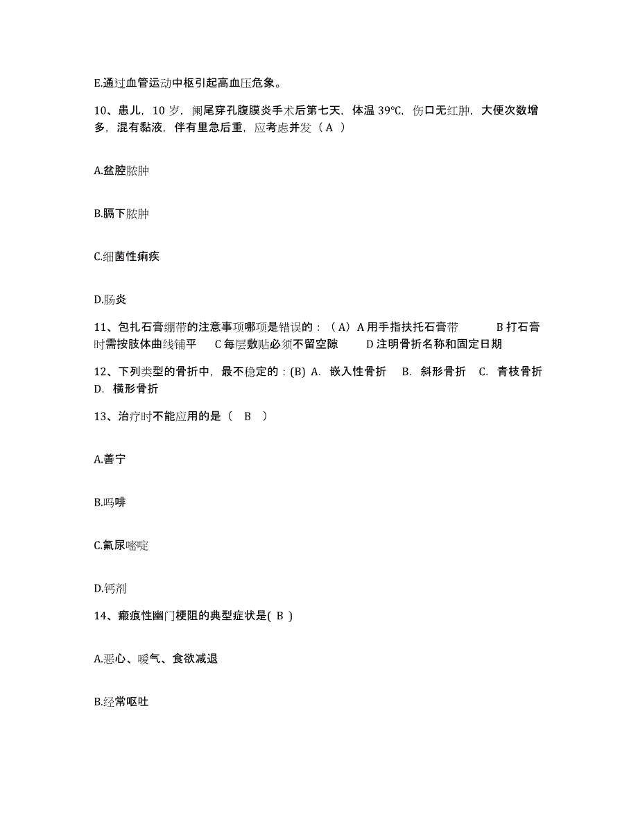 备考2025陕西省延安市妇幼保健院护士招聘通关提分题库(考点梳理)_第3页