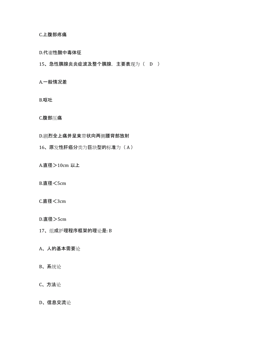 备考2025陕西省延安市妇幼保健院护士招聘通关提分题库(考点梳理)_第4页