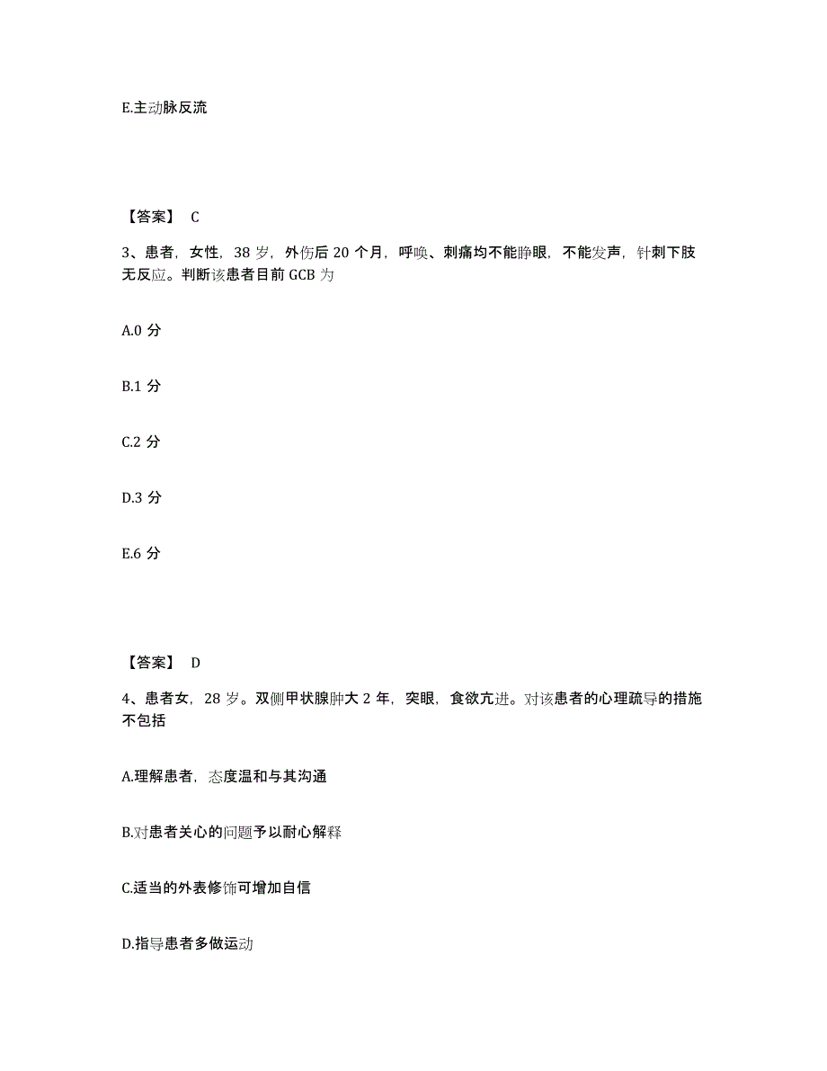 备考2025上海市复旦大学医学院医疗保健中心执业护士资格考试考前自测题及答案_第2页