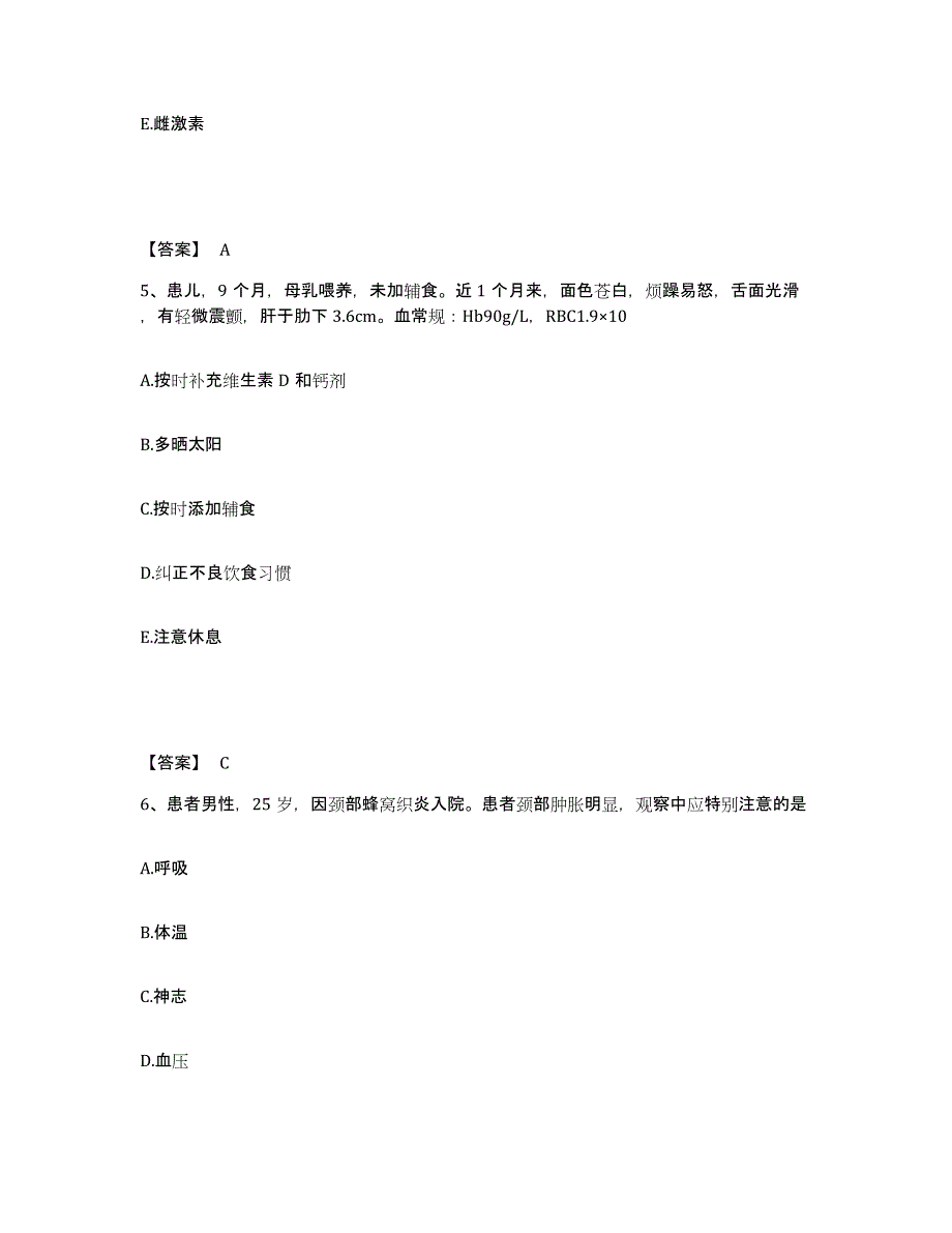 备考2025江西省德兴市妇幼保健院执业护士资格考试全真模拟考试试卷A卷含答案_第3页