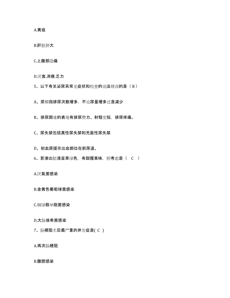 备考2025青海省西宁市妇幼保健院护士招聘题库综合试卷B卷附答案_第2页