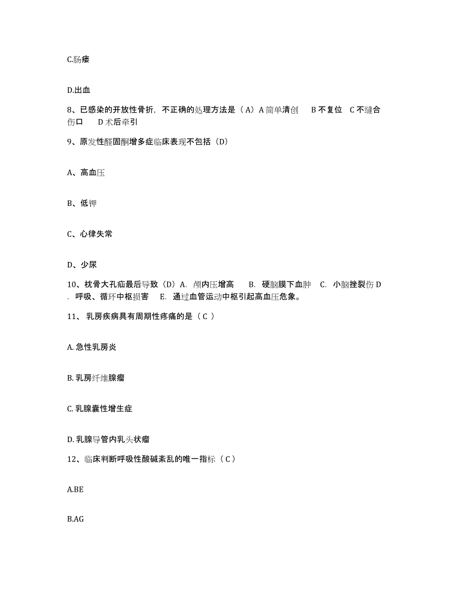 备考2025青海省西宁市妇幼保健院护士招聘题库综合试卷B卷附答案_第3页