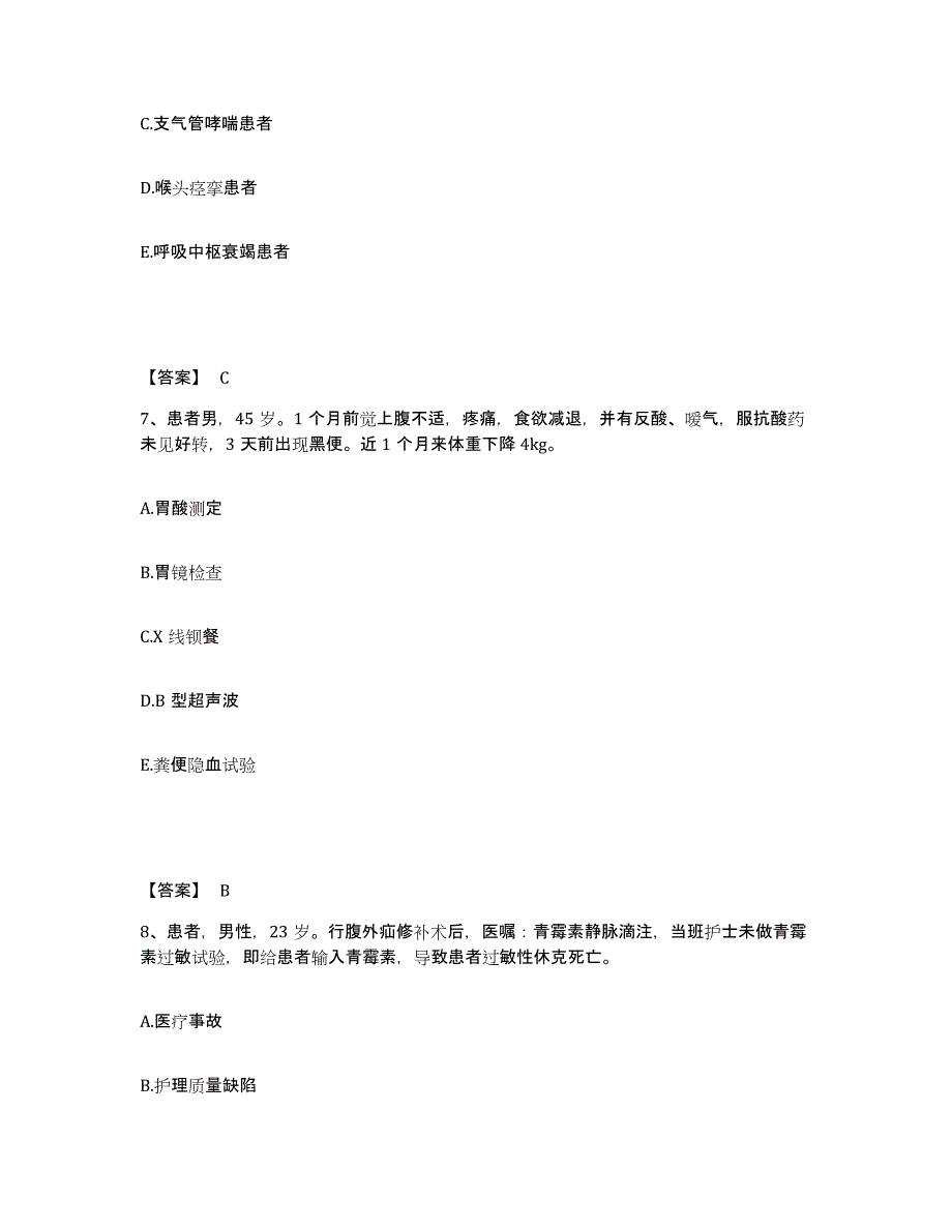 备考2025上海市长宁区慢性病防治院执业护士资格考试综合练习试卷A卷附答案_第4页