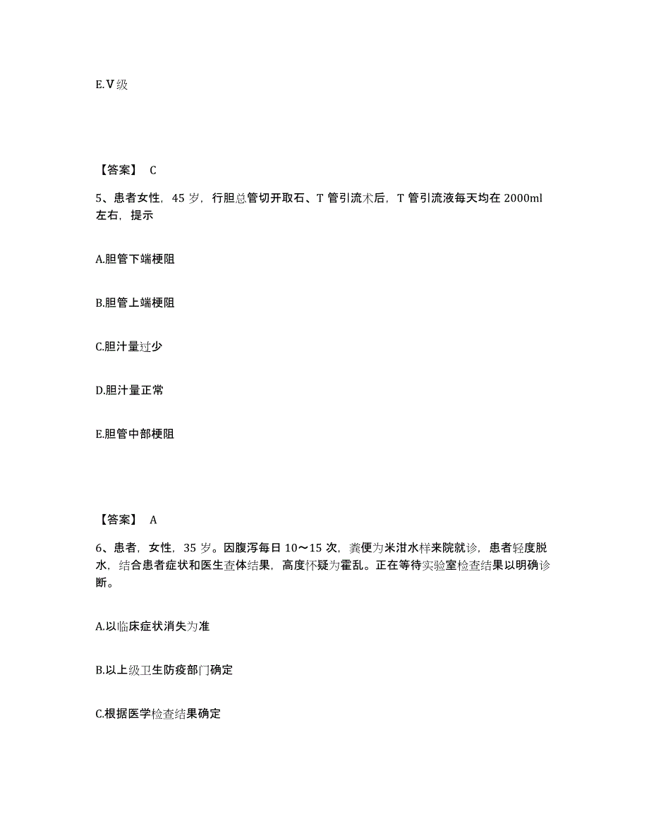 备考2025上海市闸北区妇女保健所执业护士资格考试全真模拟考试试卷B卷含答案_第3页