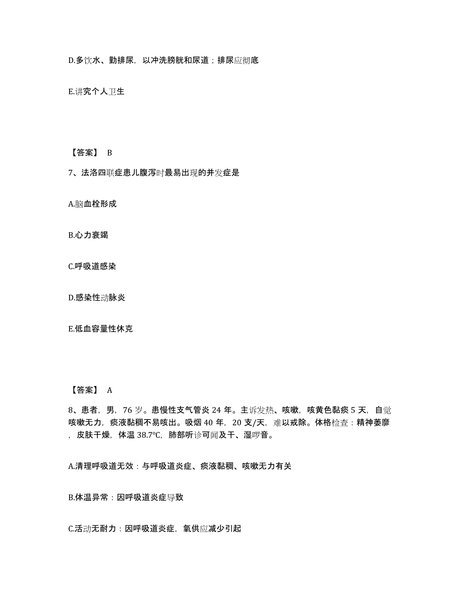 备考2025上海市南汇县南华医院执业护士资格考试能力提升试卷A卷附答案_第4页