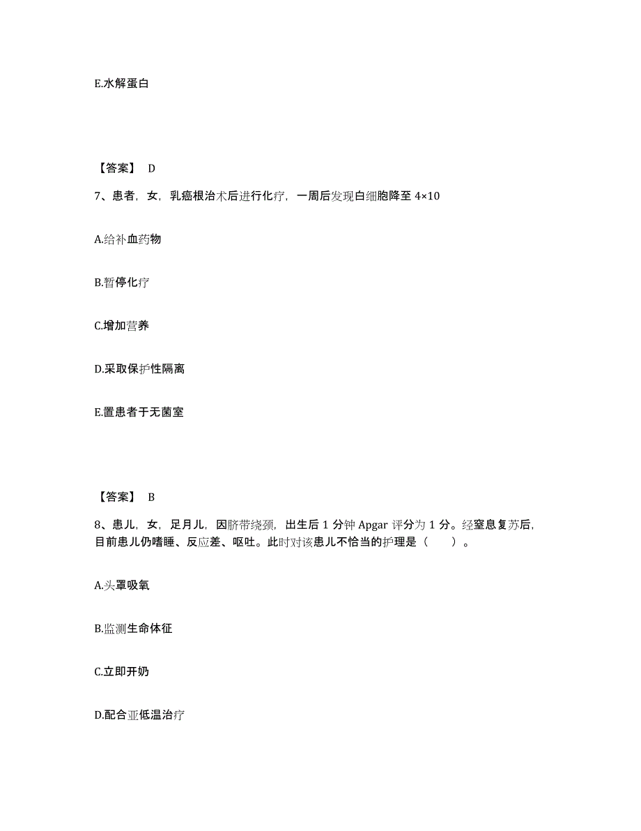 备考2025江苏省无锡市南长区妇幼保健站执业护士资格考试自我检测试卷B卷附答案_第4页