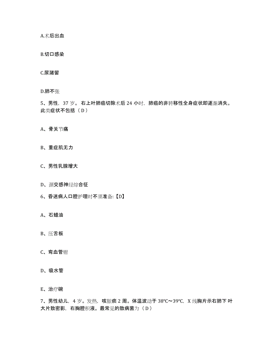 备考2025陕西省略阳县妇幼保健站护士招聘高分通关题型题库附解析答案_第2页