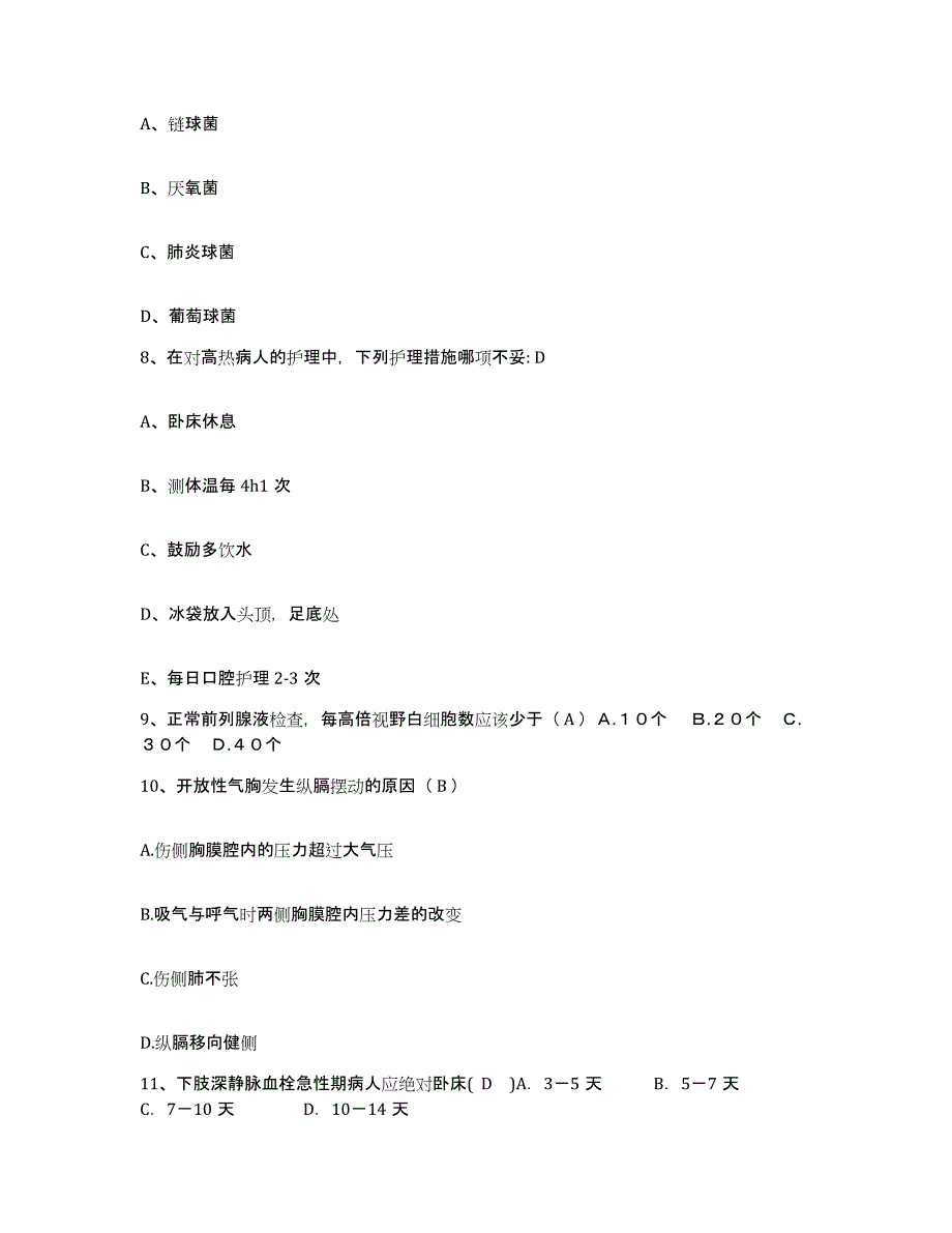 备考2025陕西省略阳县妇幼保健站护士招聘高分通关题型题库附解析答案_第3页