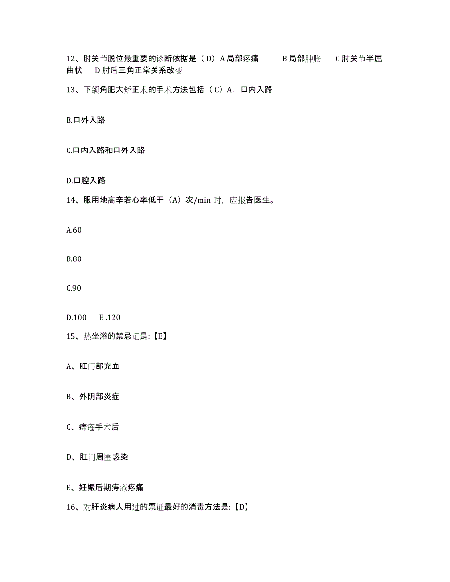 备考2025陕西省略阳县妇幼保健站护士招聘高分通关题型题库附解析答案_第4页