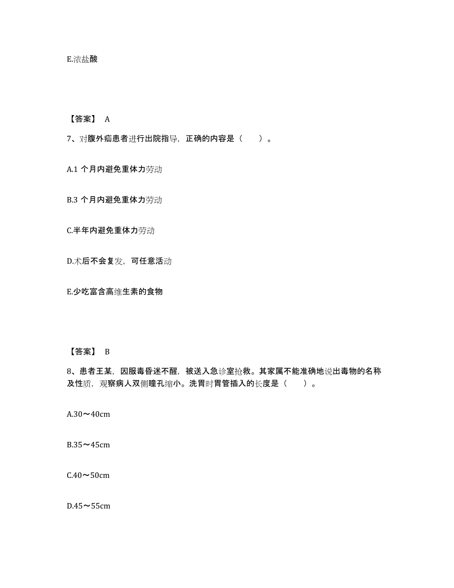 备考2025云南省墨江县妇幼保健站执业护士资格考试题库检测试卷B卷附答案_第4页