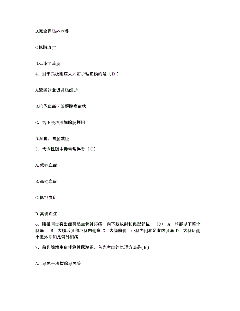 备考2025陕西省安康市安康地区妇幼保健院护士招聘高分通关题型题库附解析答案_第2页