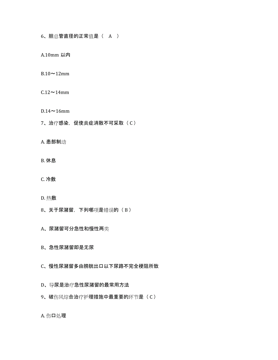 备考2025陕西省高陵县妇幼保健院护士招聘通关题库(附带答案)_第3页