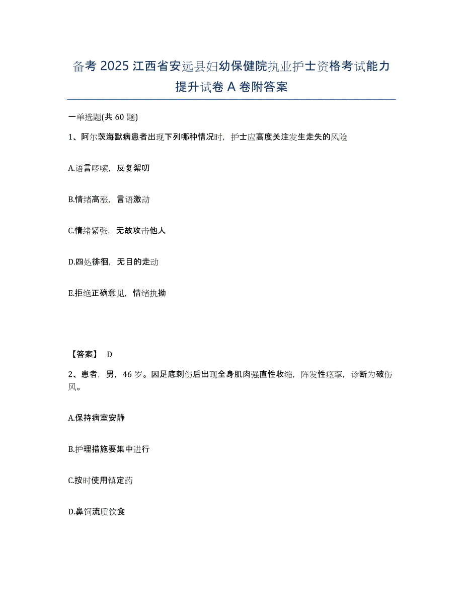 备考2025江西省安远县妇幼保健院执业护士资格考试能力提升试卷A卷附答案_第1页