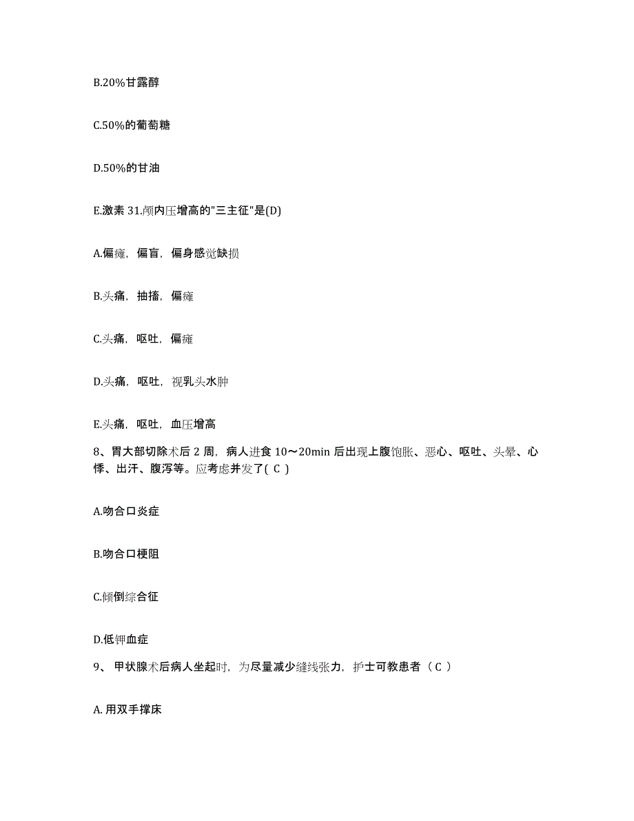 备考2025陕西省岚皋县妇幼保健站护士招聘模考模拟试题(全优)_第3页