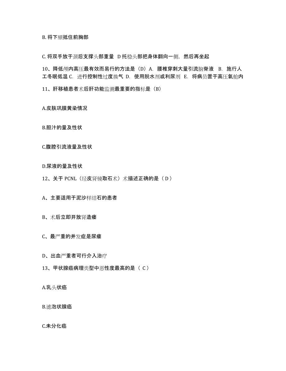 备考2025陕西省岚皋县妇幼保健站护士招聘模考模拟试题(全优)_第4页