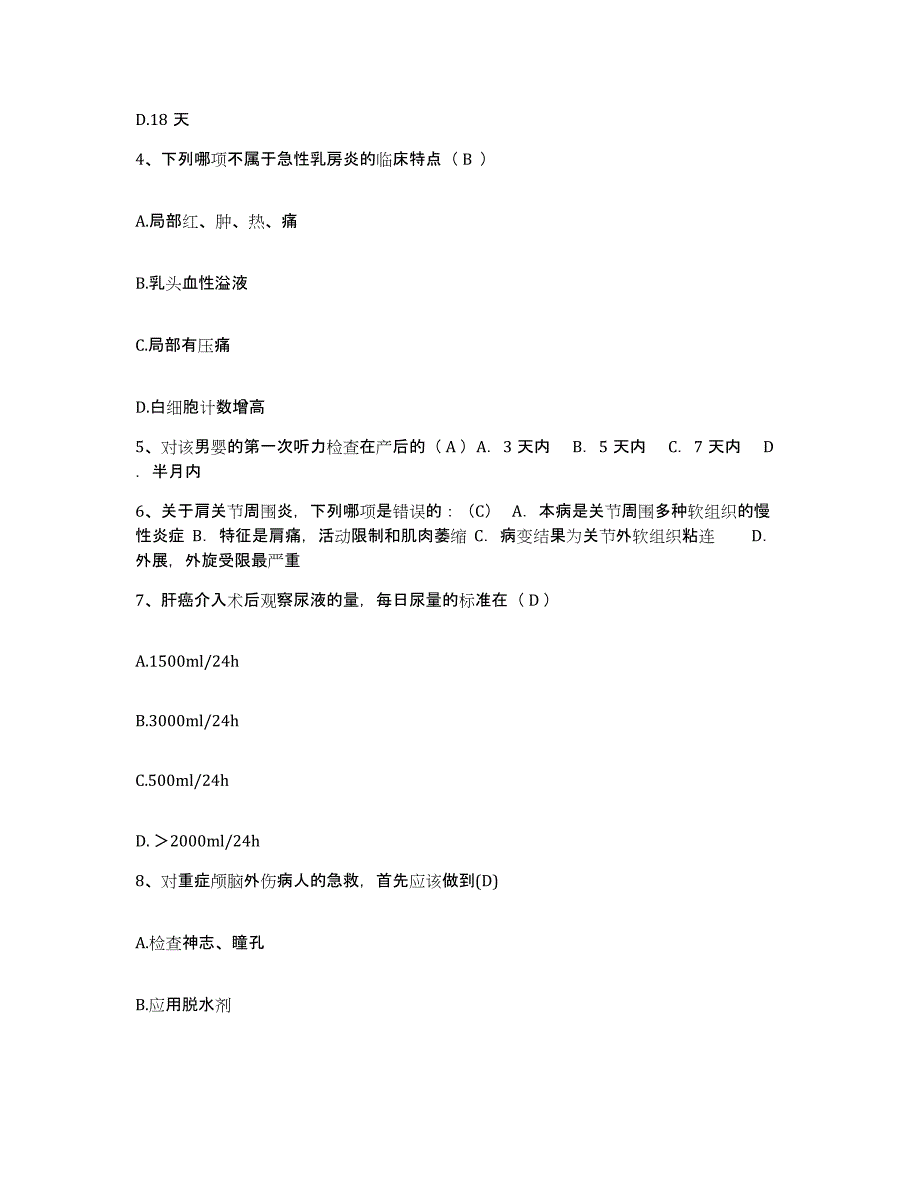 备考2025陕西省韩城市妇幼保健院护士招聘强化训练试卷A卷附答案_第2页