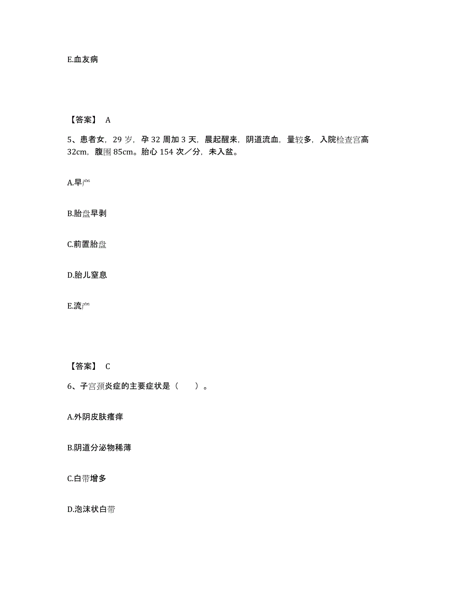 备考2025江西省都昌县妇幼保健院执业护士资格考试题库附答案（典型题）_第3页