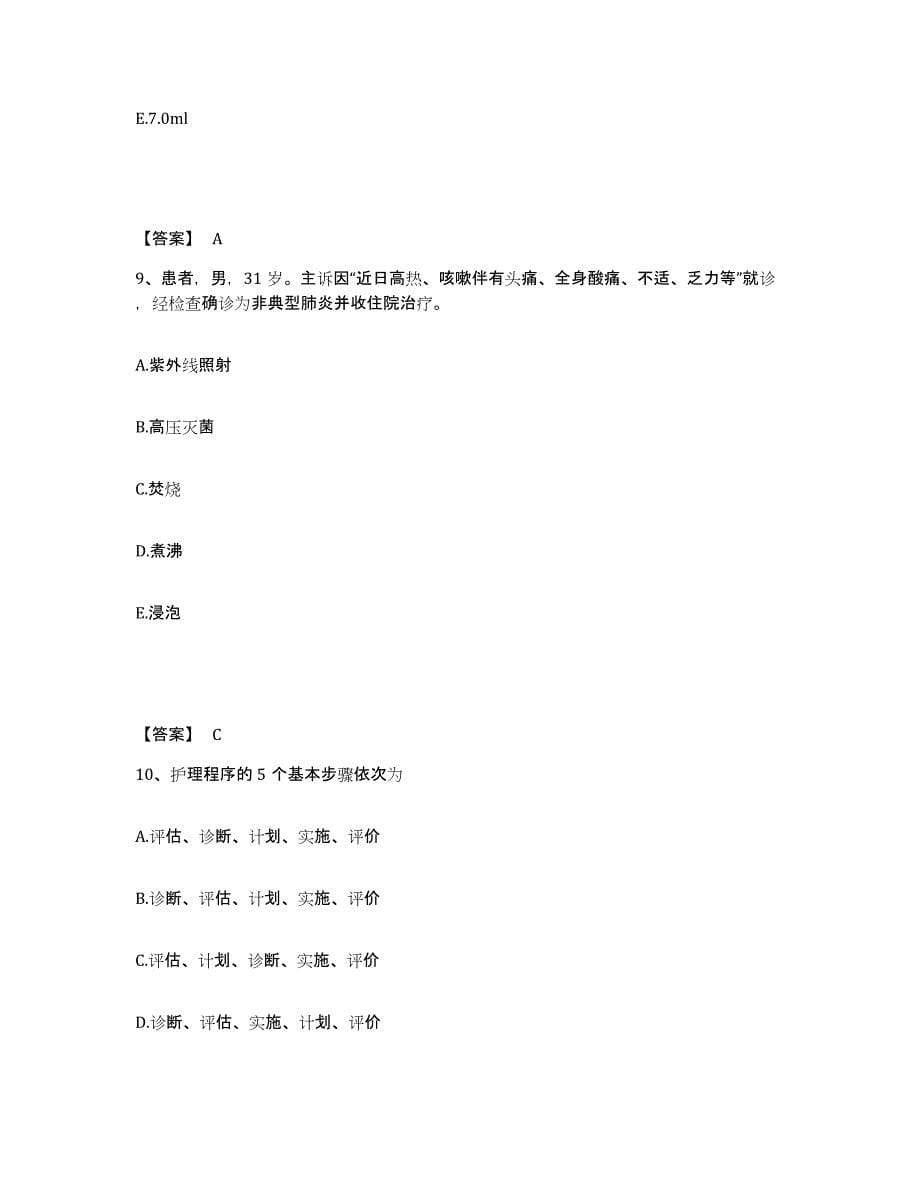 备考2025上海市徐汇区天平路地段医院执业护士资格考试综合检测试卷B卷含答案_第5页