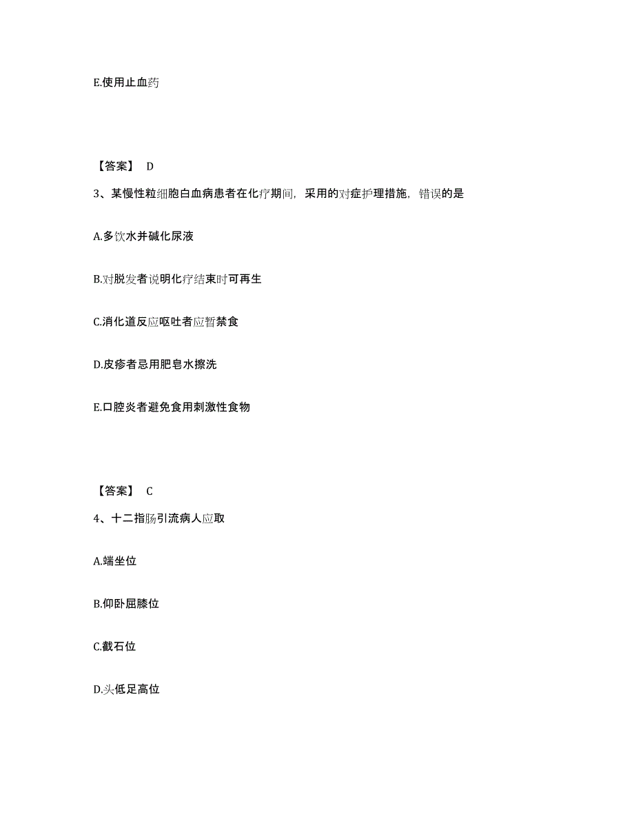 备考2025上海市儿童医院执业护士资格考试模拟考试试卷B卷含答案_第2页