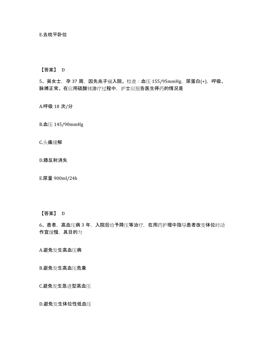 备考2025上海市儿童医院执业护士资格考试模拟考试试卷B卷含答案_第3页