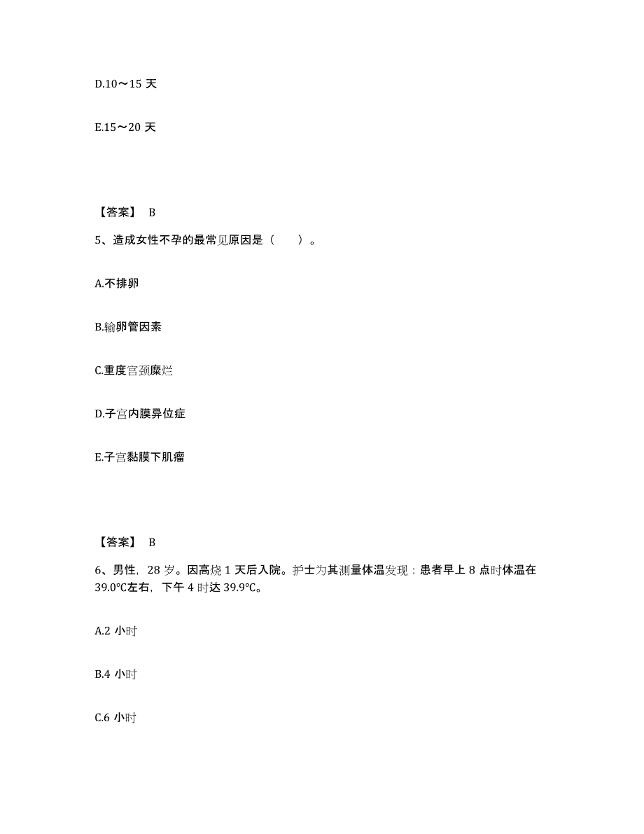 备考2025江苏省新沂市妇幼保健所执业护士资格考试能力检测试卷B卷附答案_第3页