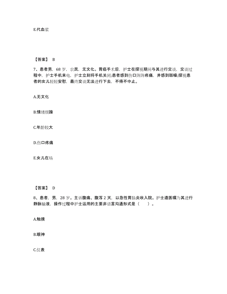 备考2025上海市嘉定区妇幼保健院执业护士资格考试真题练习试卷A卷附答案_第4页