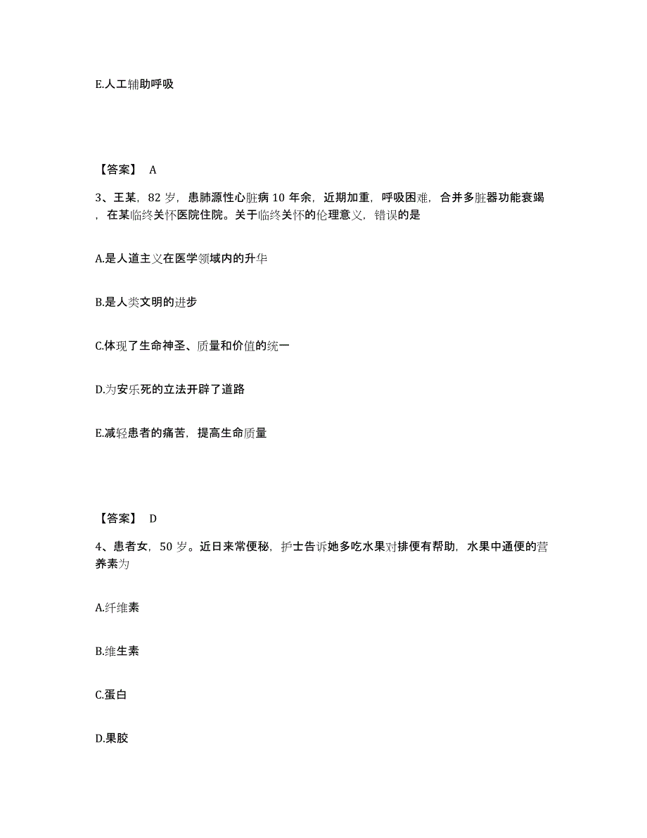 备考2025江苏省扬中市人民医院执业护士资格考试过关检测试卷B卷附答案_第2页