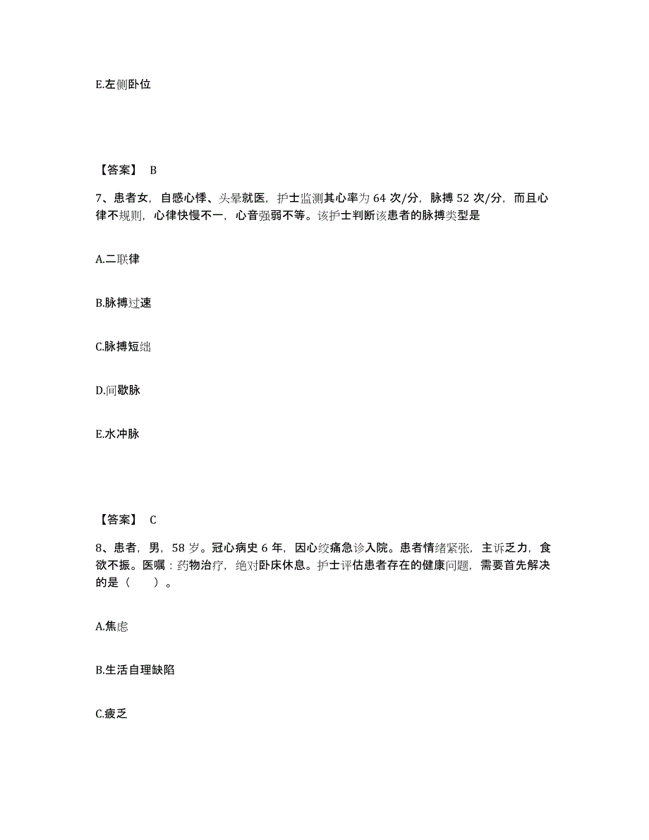 备考2025江苏省扬中市人民医院执业护士资格考试过关检测试卷B卷附答案_第4页