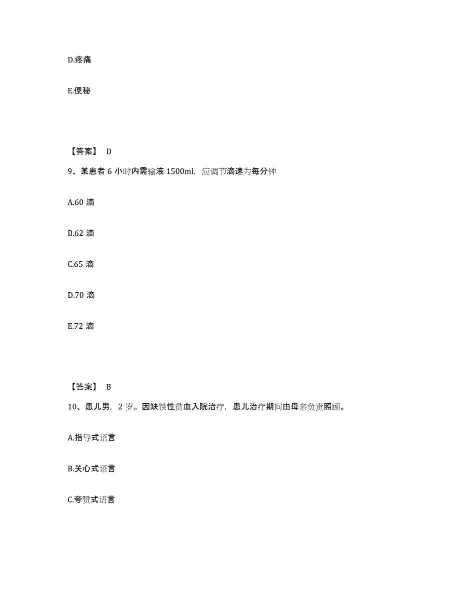 备考2025江苏省扬中市人民医院执业护士资格考试过关检测试卷B卷附答案_第5页