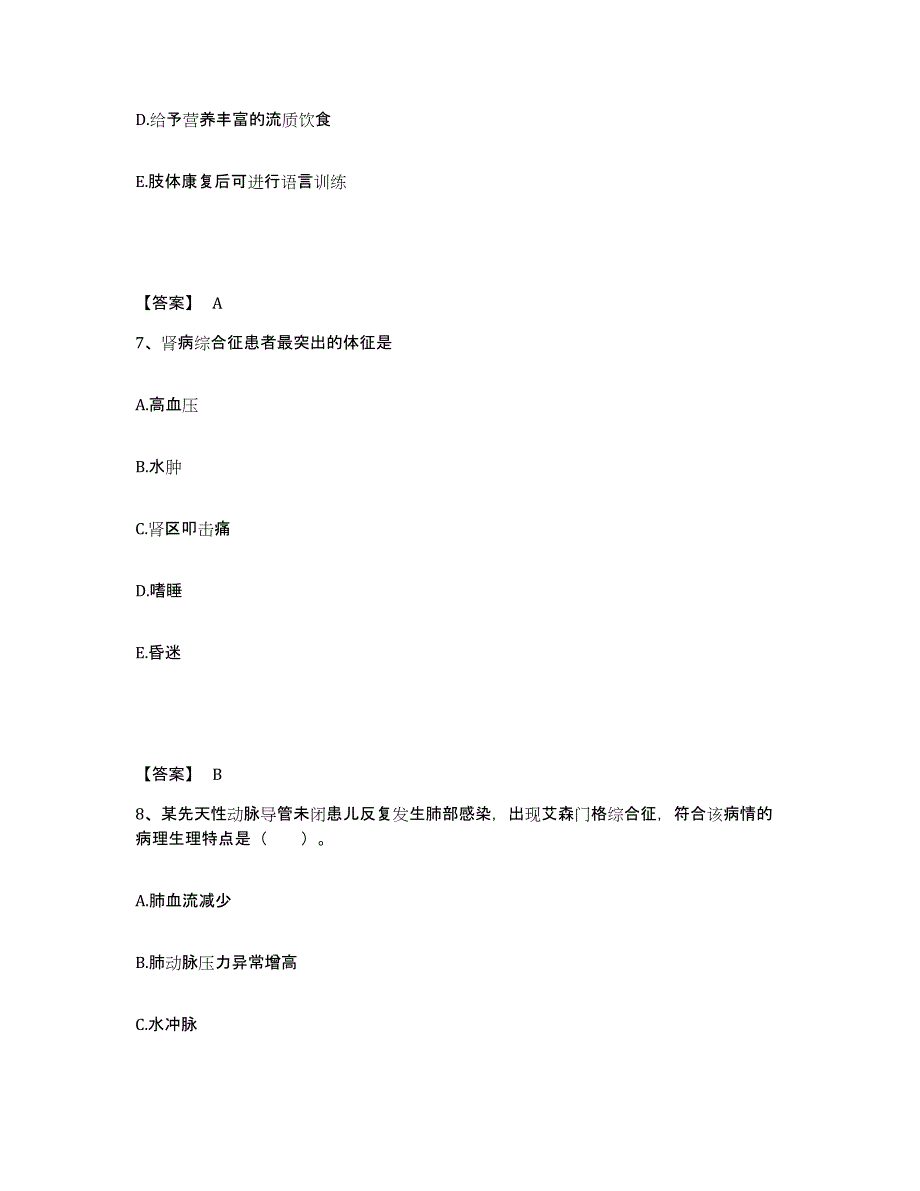 备考2025上海市嘉定区妇幼保健院执业护士资格考试强化训练试卷B卷附答案_第4页