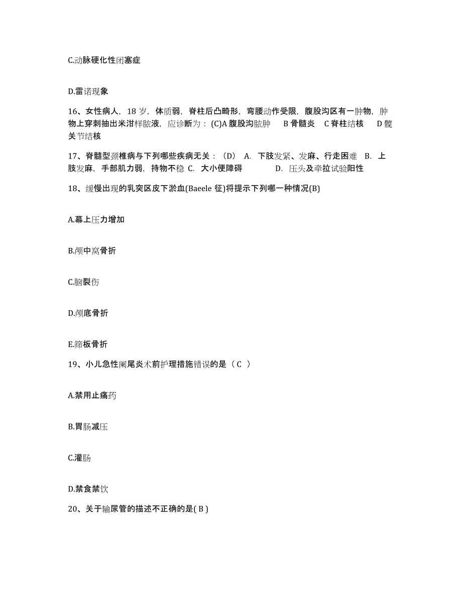 备考2025陕西省西安市西北有色医院护士招聘全真模拟考试试卷A卷含答案_第5页