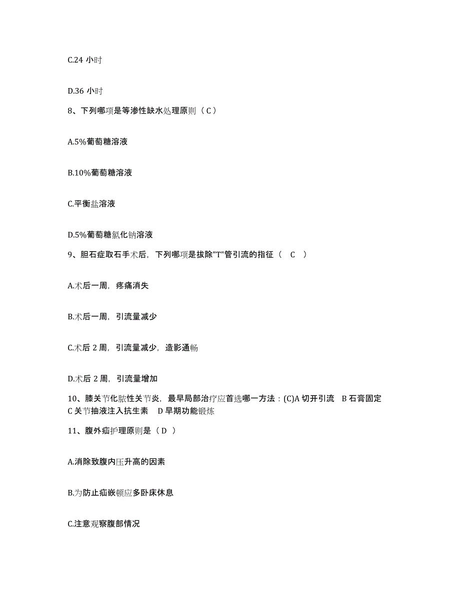 备考2025陕西省西安市朱雀医院护士招聘能力检测试卷A卷附答案_第3页