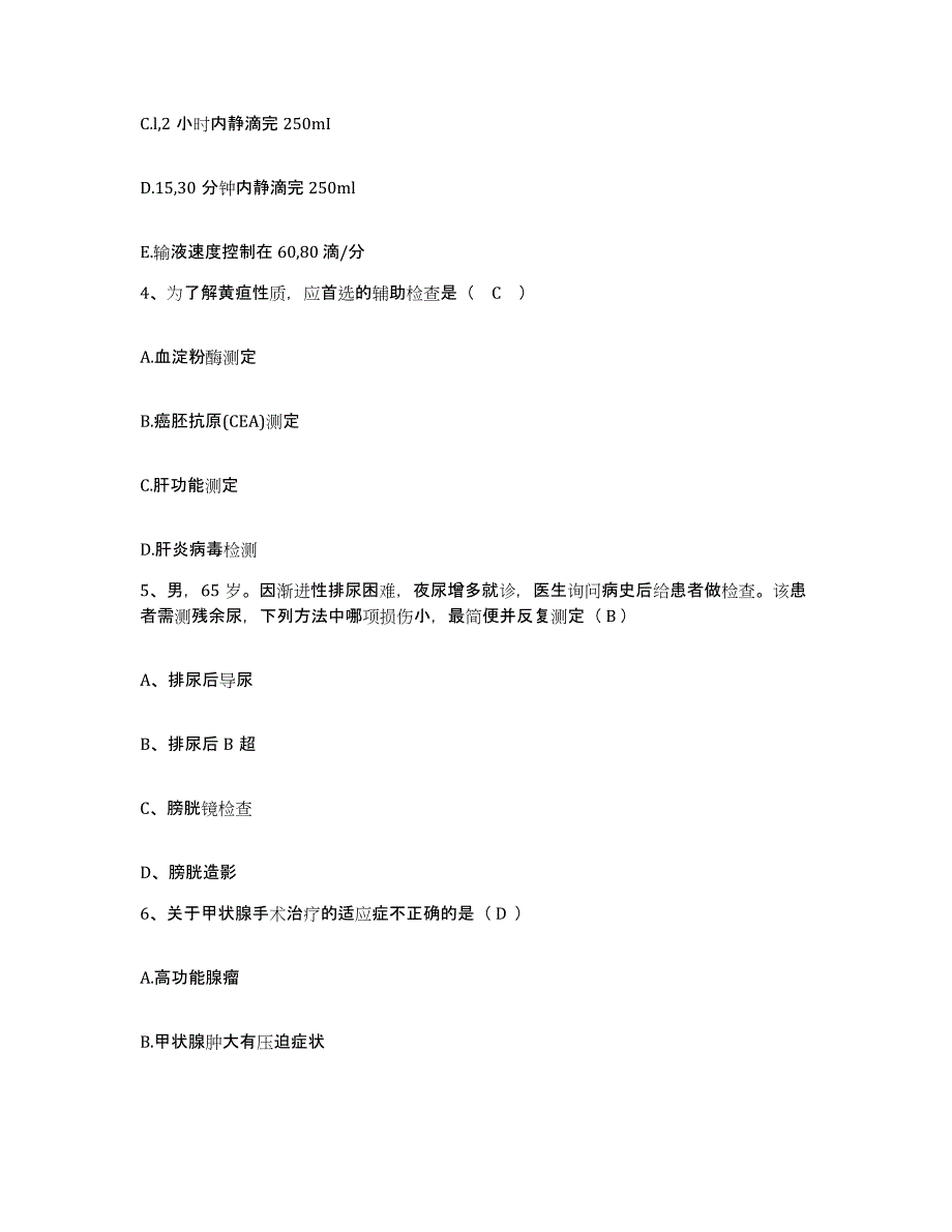 备考2025陕西省户县妇幼保健院护士招聘考前冲刺试卷B卷含答案_第2页