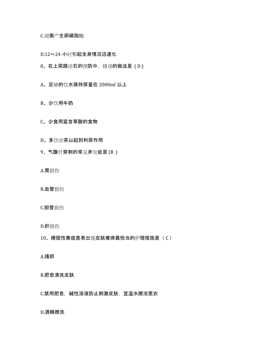 备考2025陕西省汉中市妇幼保健院护士招聘自测提分题库加答案_第3页