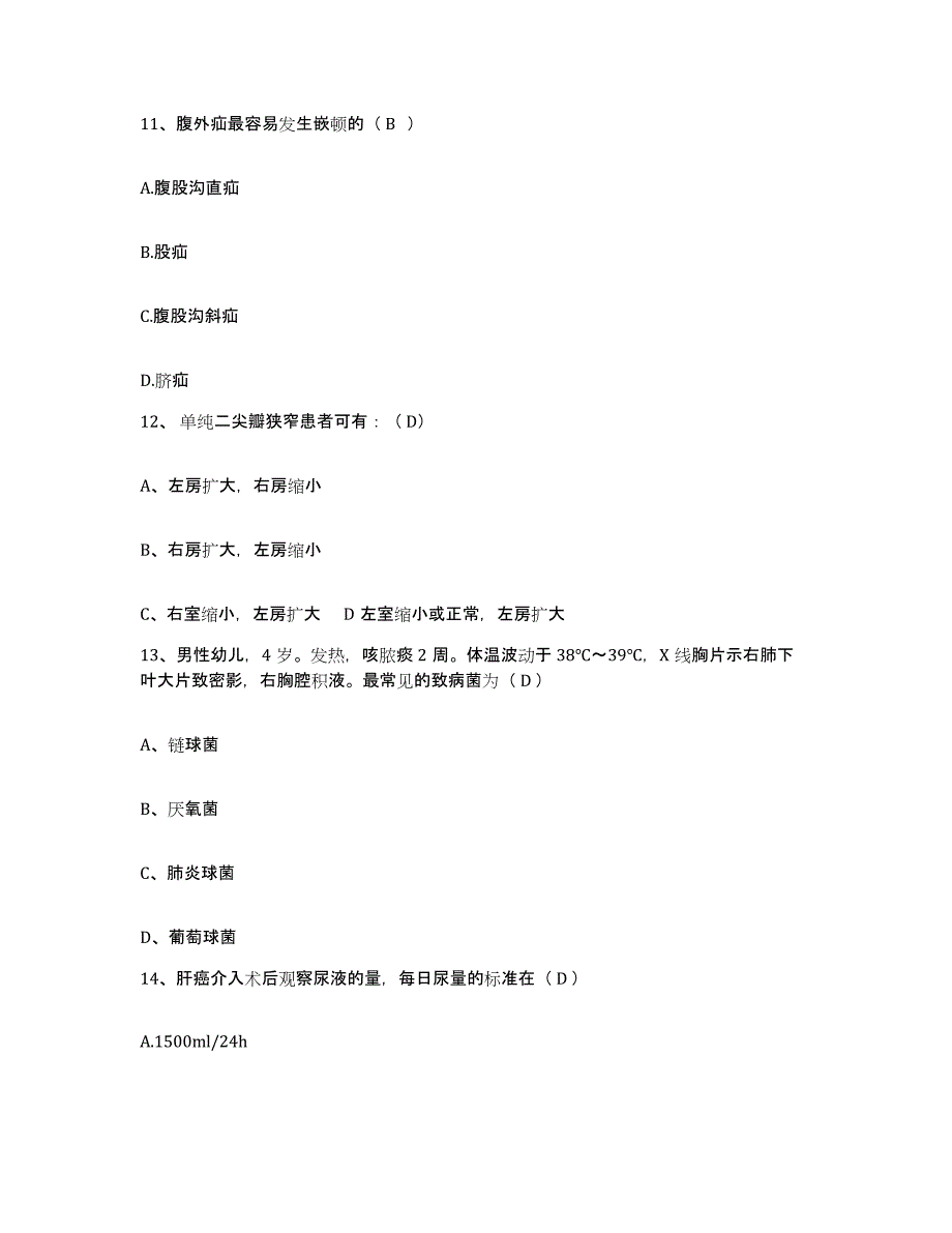 备考2025陕西省汉中市妇幼保健院护士招聘自测提分题库加答案_第4页