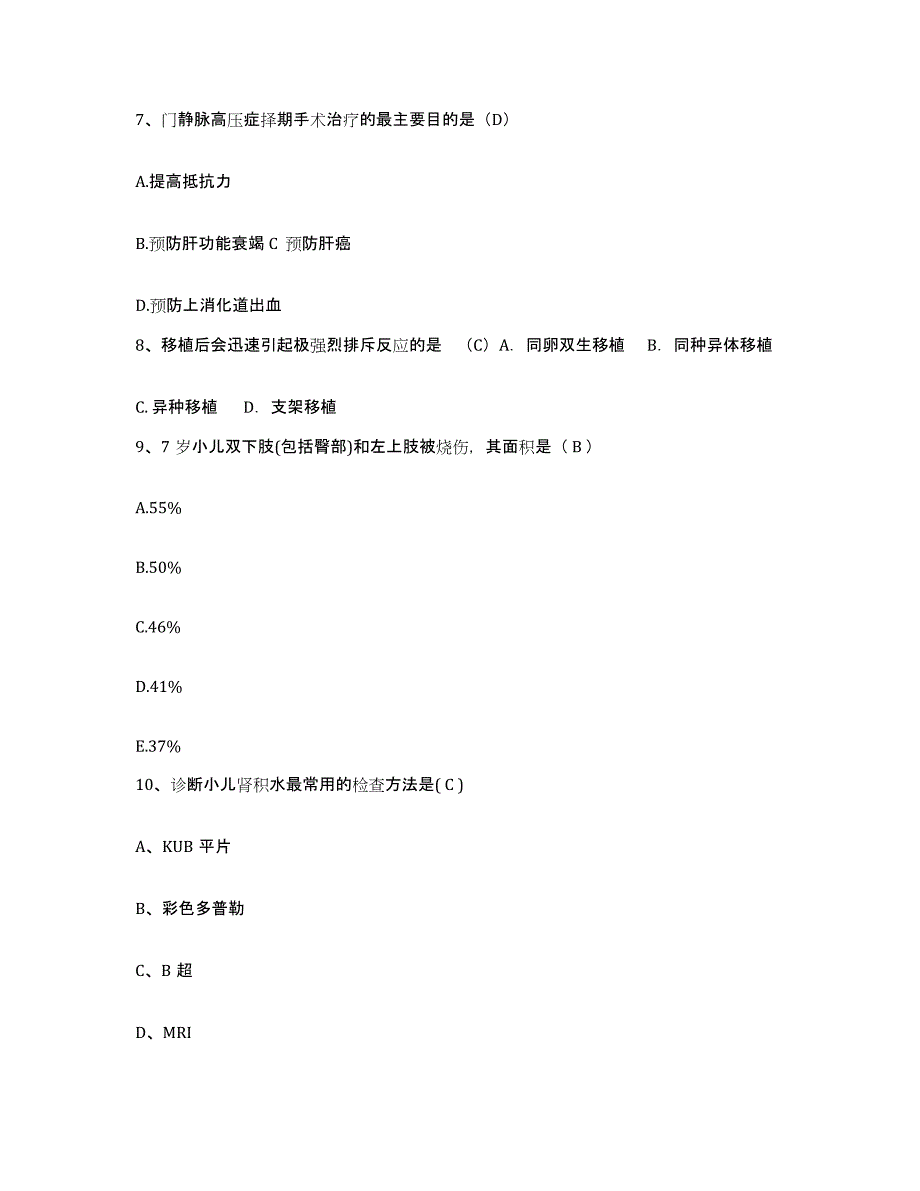 备考2025陕西省西安市灞桥区人民医院护士招聘题库与答案_第3页